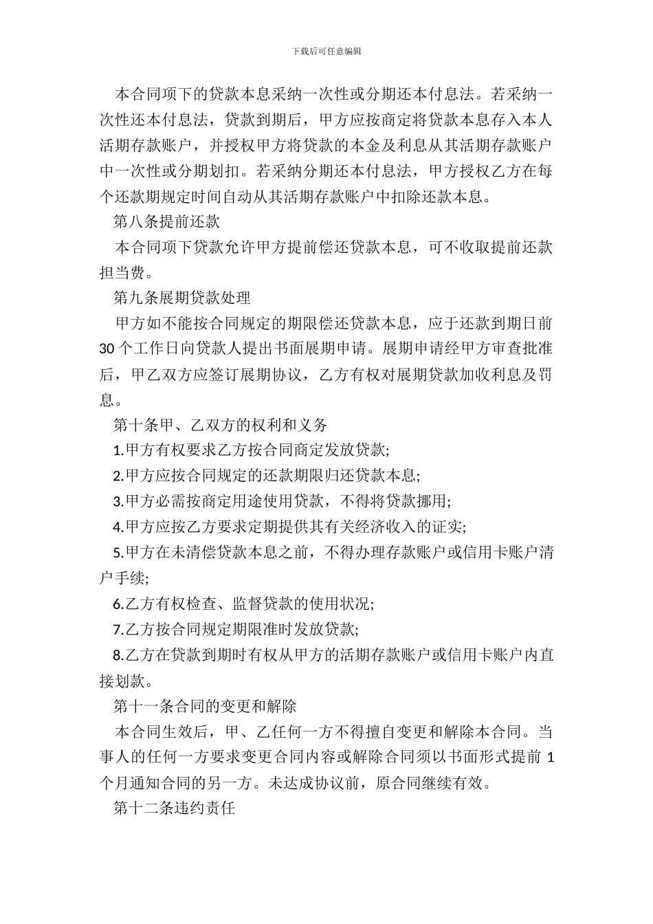 小额信用贷借款合同_第3页