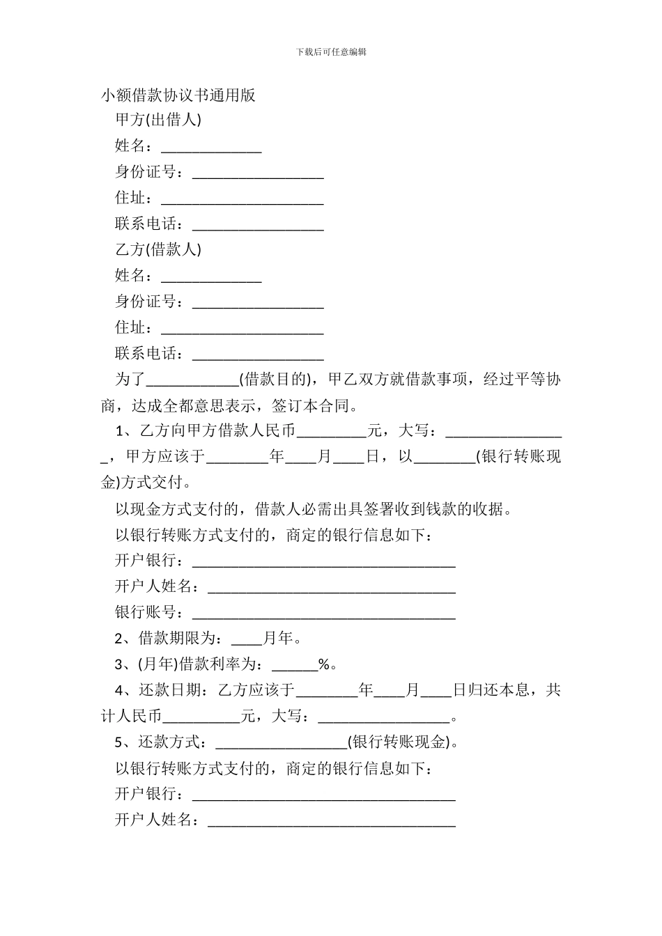 小额借款协议书通用版_第2页
