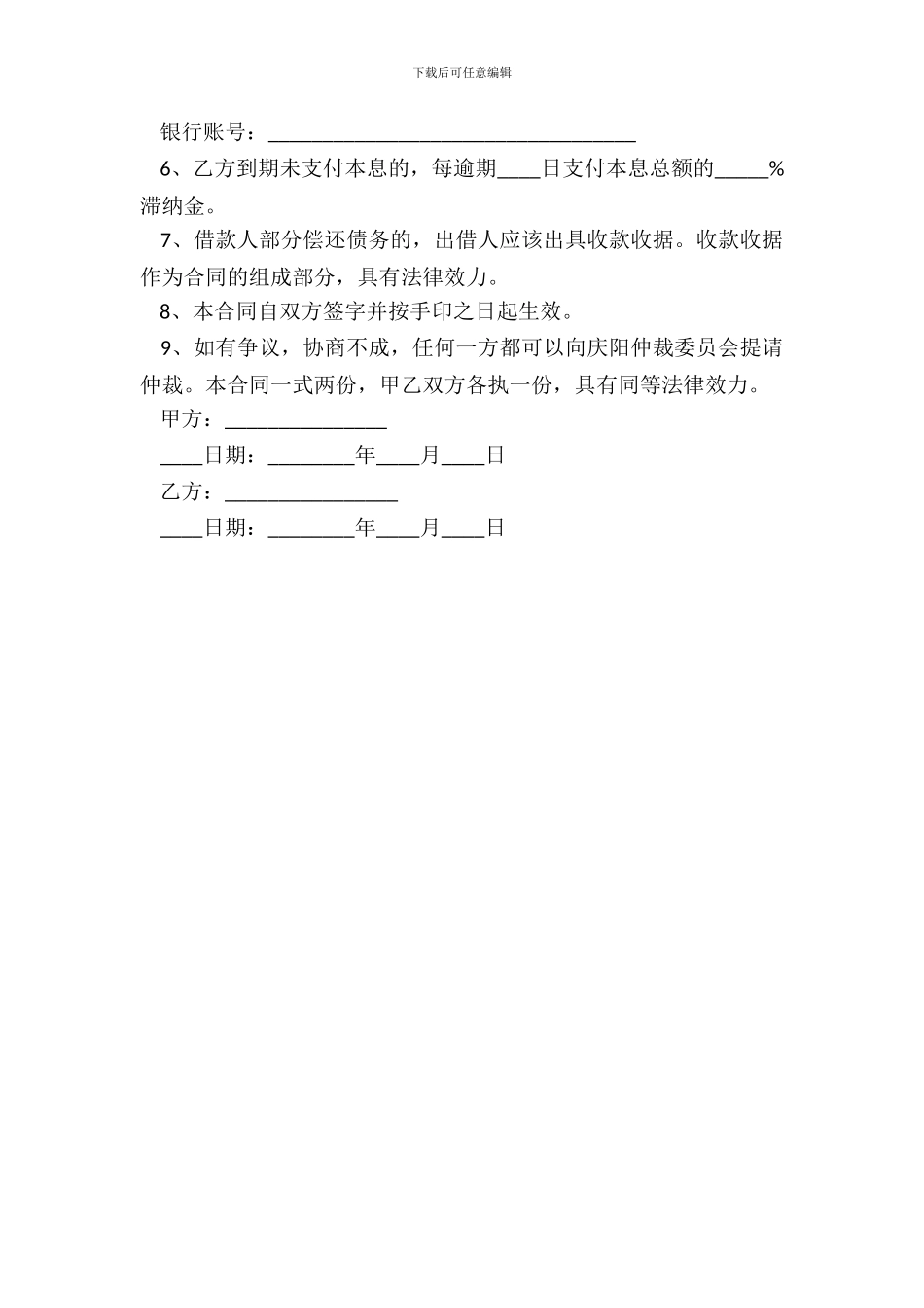 小额借款协议书通用版_第3页