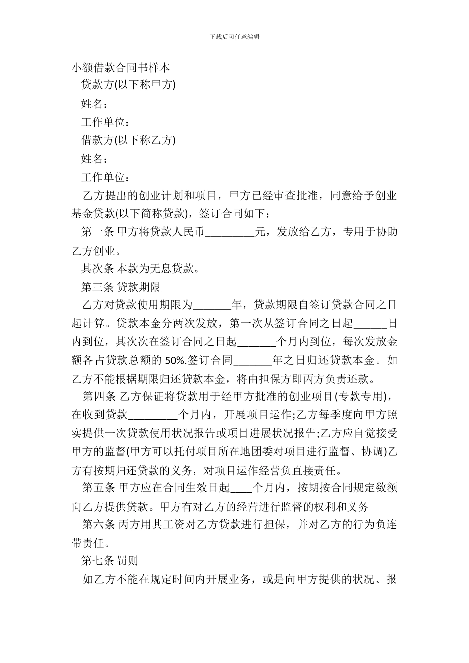 小额借款合同书样本_第2页