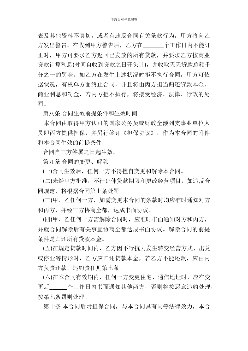 小额借款合同书样本_第3页