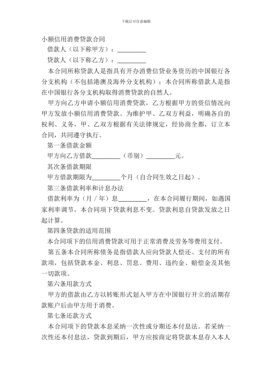 小额信用消费贷款合同_第2页