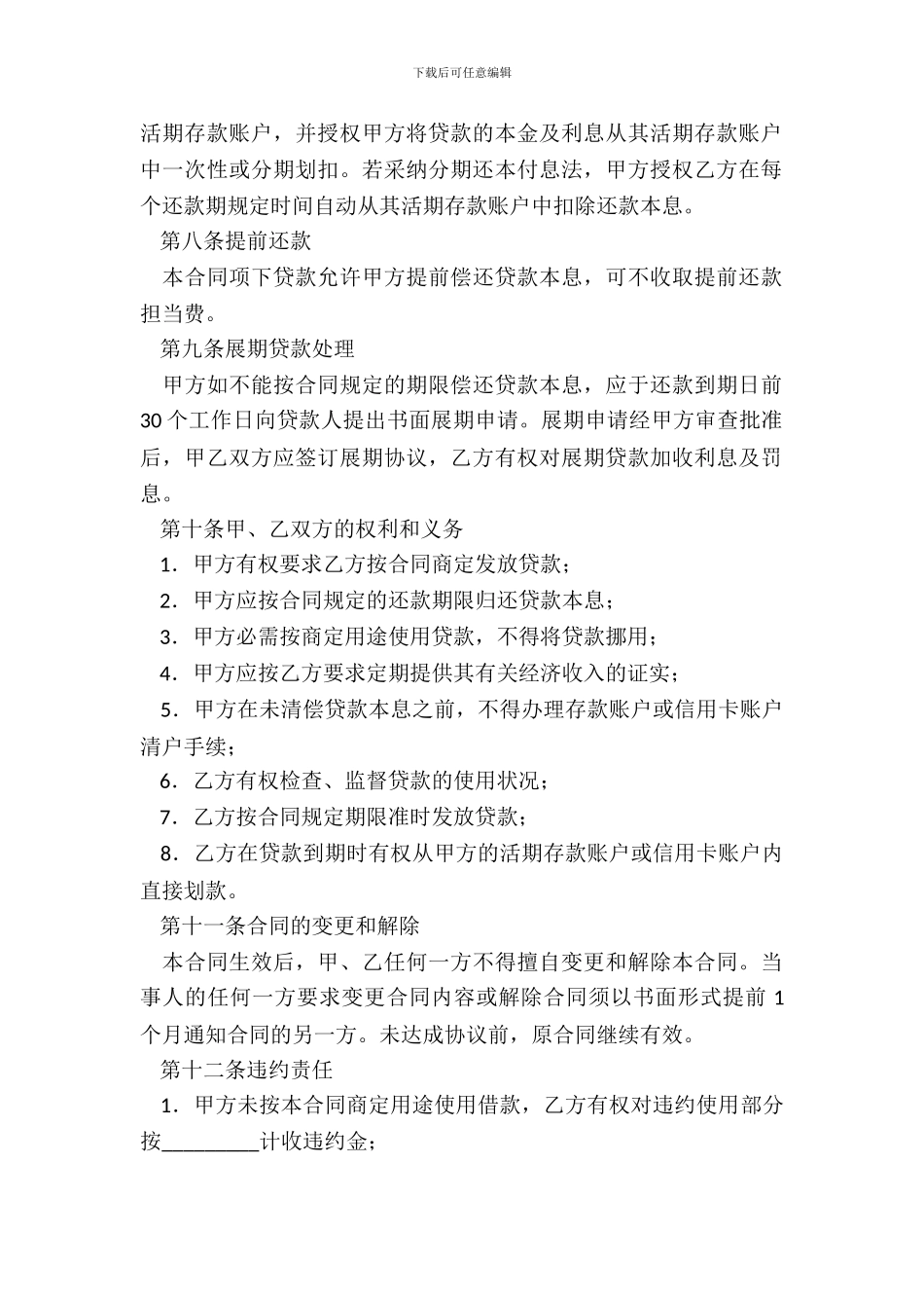 小额信用消费贷款合同_第3页