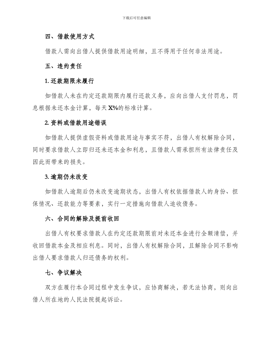 小额信用贷借款合同_第2页