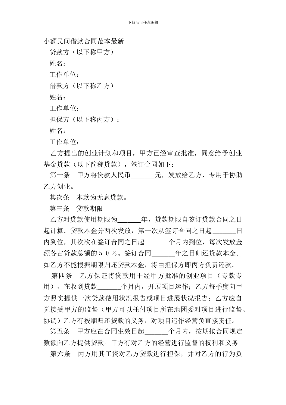 小额民间借款合同范本_第2页