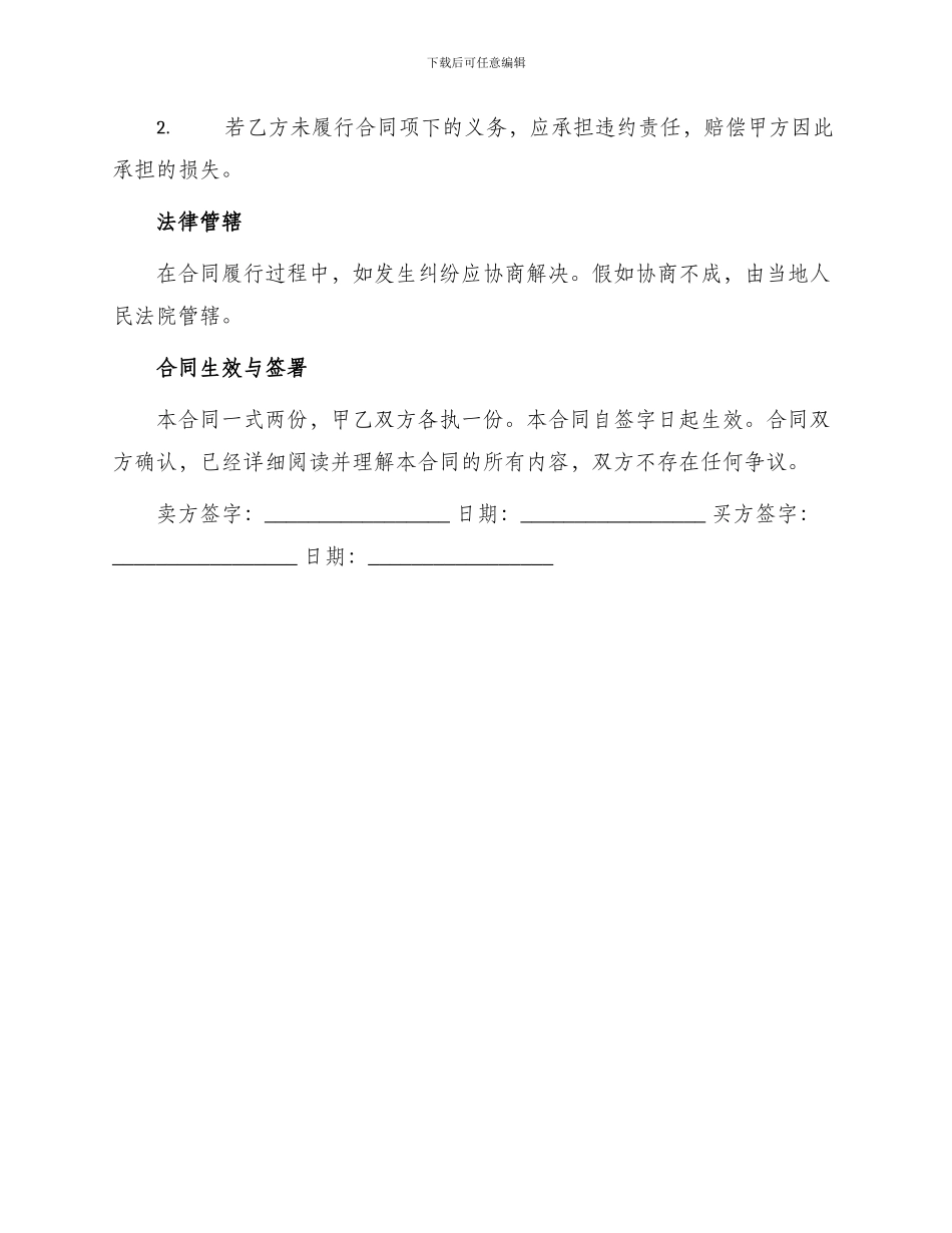 小额货物买卖合同_第2页