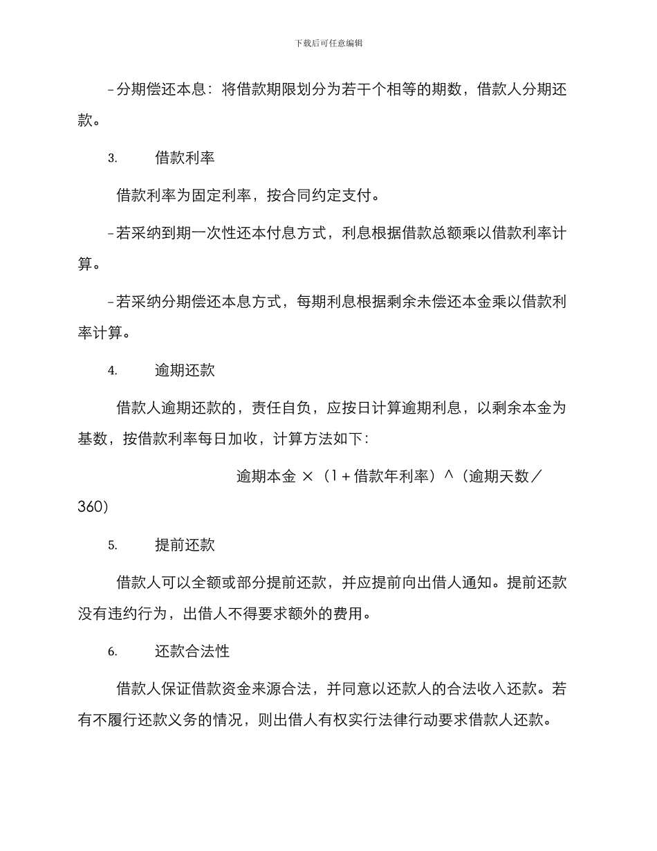 小额民间借款合同_第2页