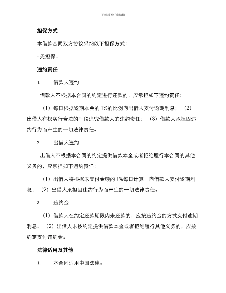 小额民间借款合同_第3页