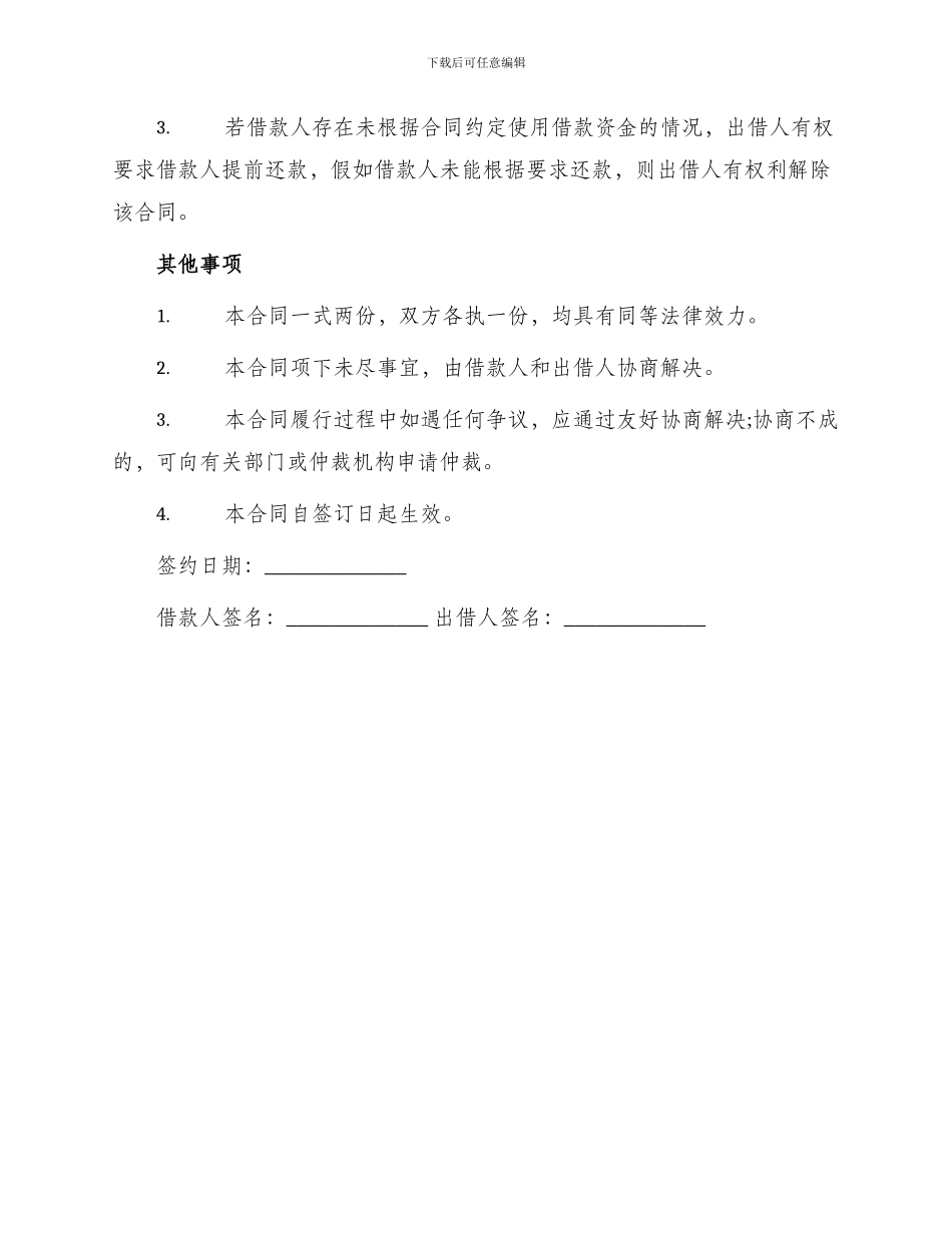 小额民间借贷合同书_第2页