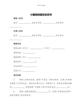小额民间借贷合同书