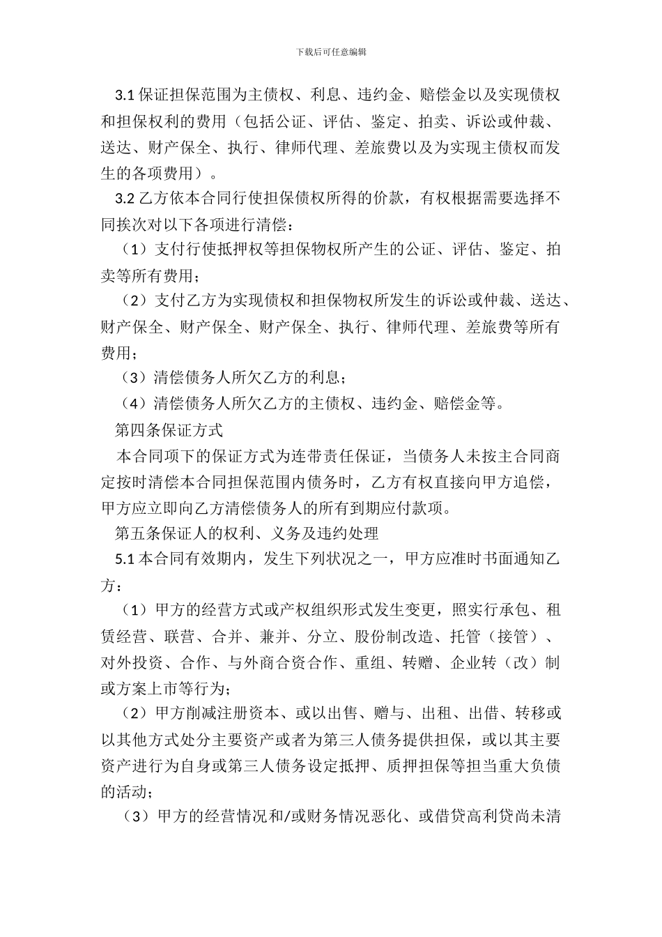 小额贷款保证合同_第3页