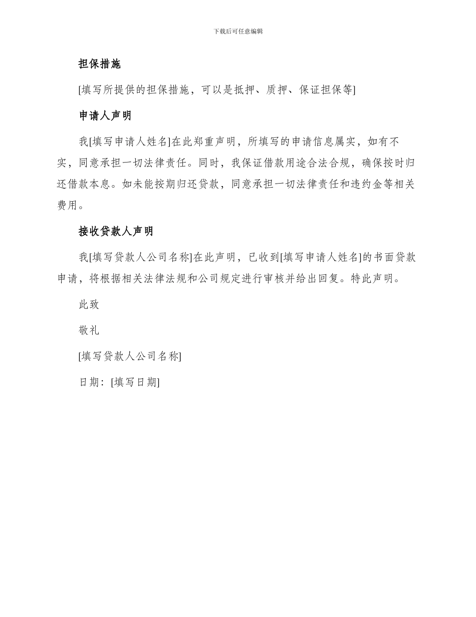 小额贷款书面申请书_第2页