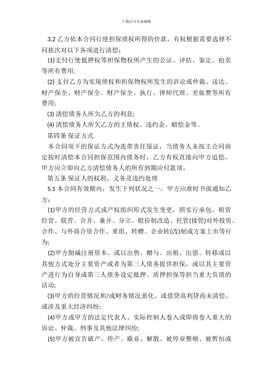 小额贷款保证合同范本_第3页