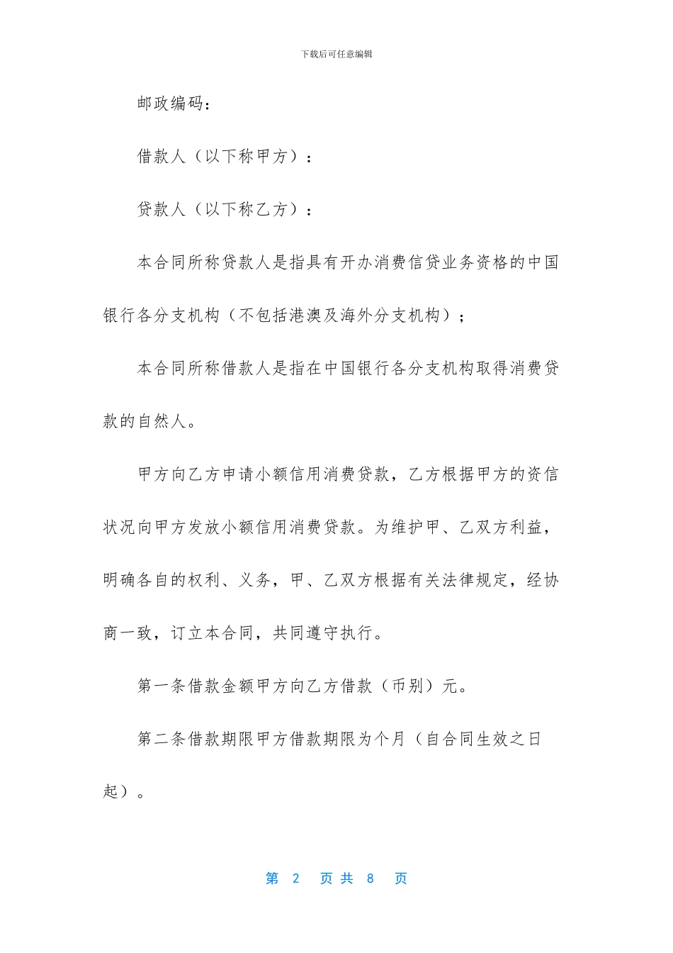 小额贷款借款合同_第2页