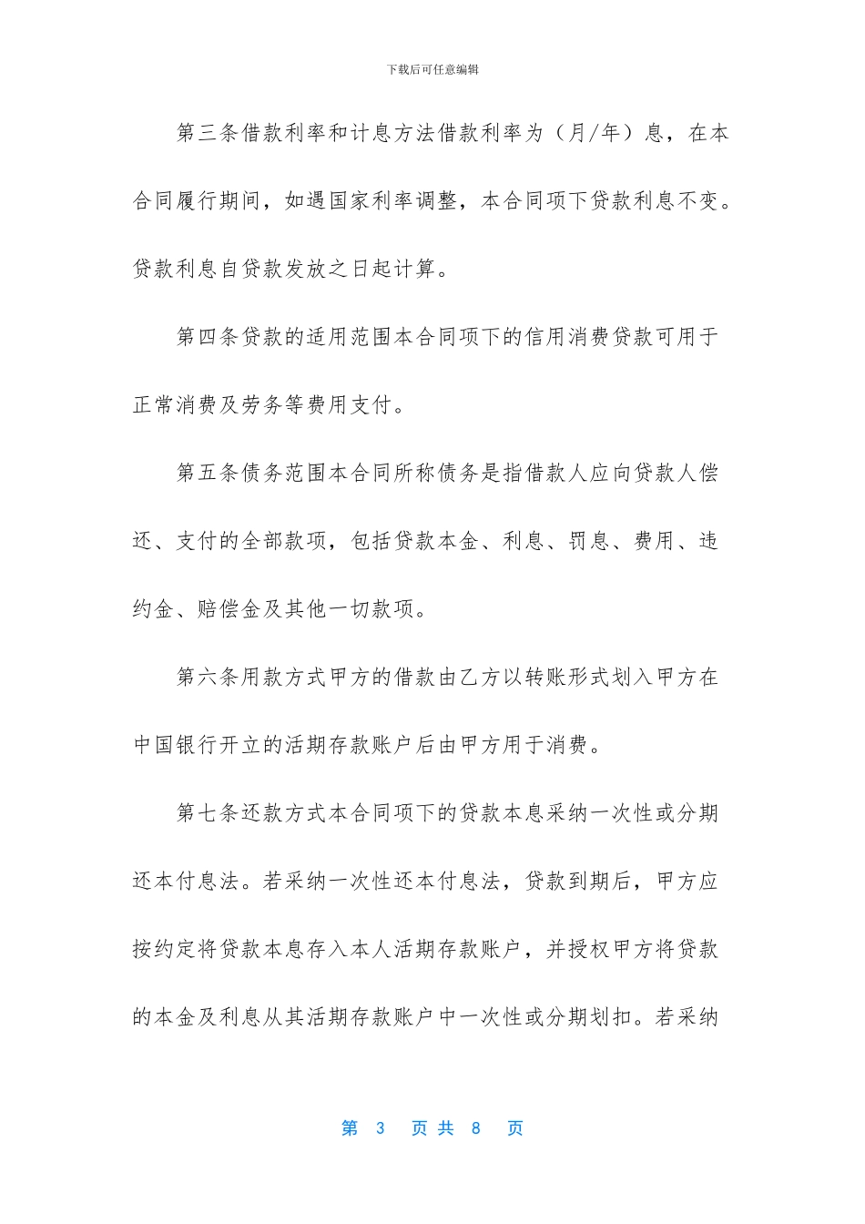 小额贷款借款合同_第3页