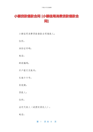 小额贷款借款合同