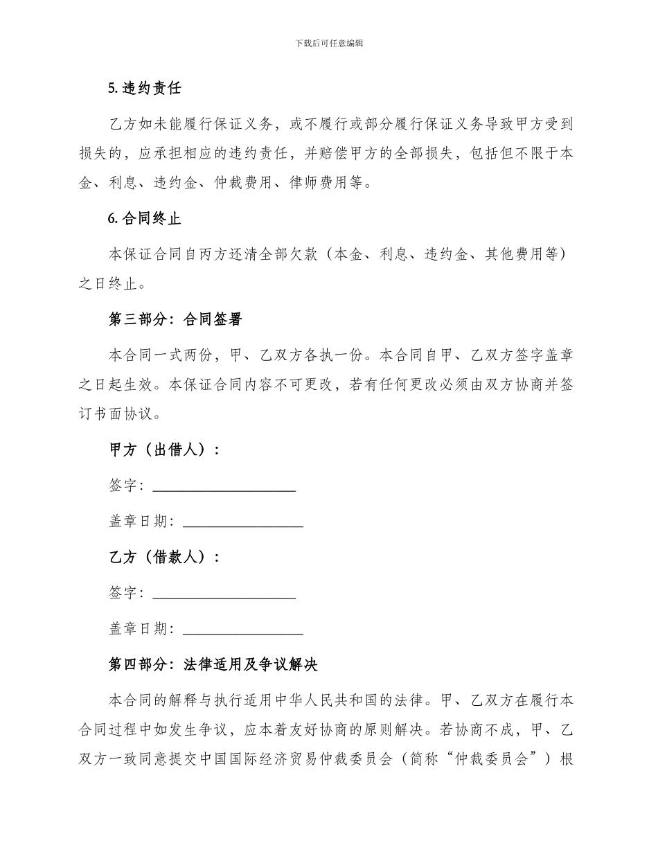 小额贷款保证合同_第2页