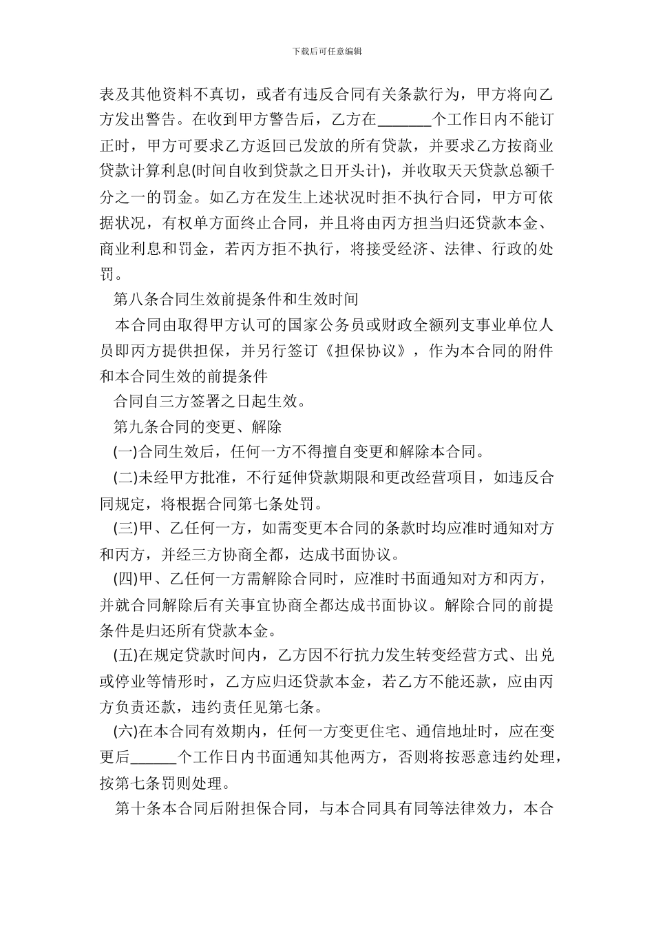 小额贷款借款担保合同_第3页