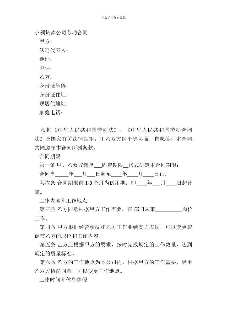 小额贷款公司劳动合同_第2页