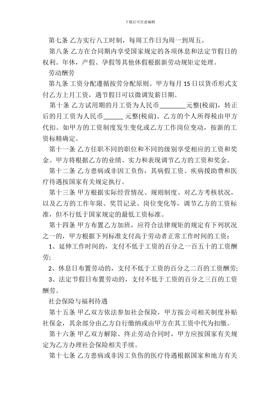 小额贷款公司劳动合同_第3页