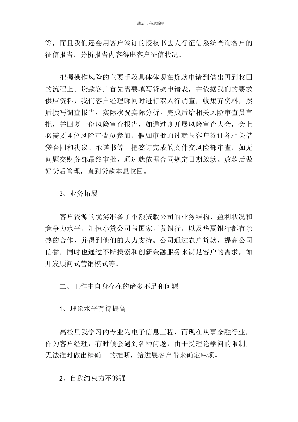 小额贷款公司实习报告_第3页