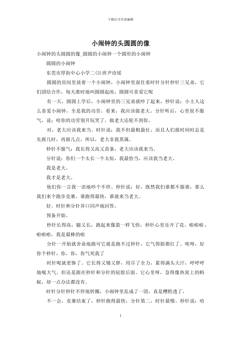 小闹钟的头圆圆的像_第1页