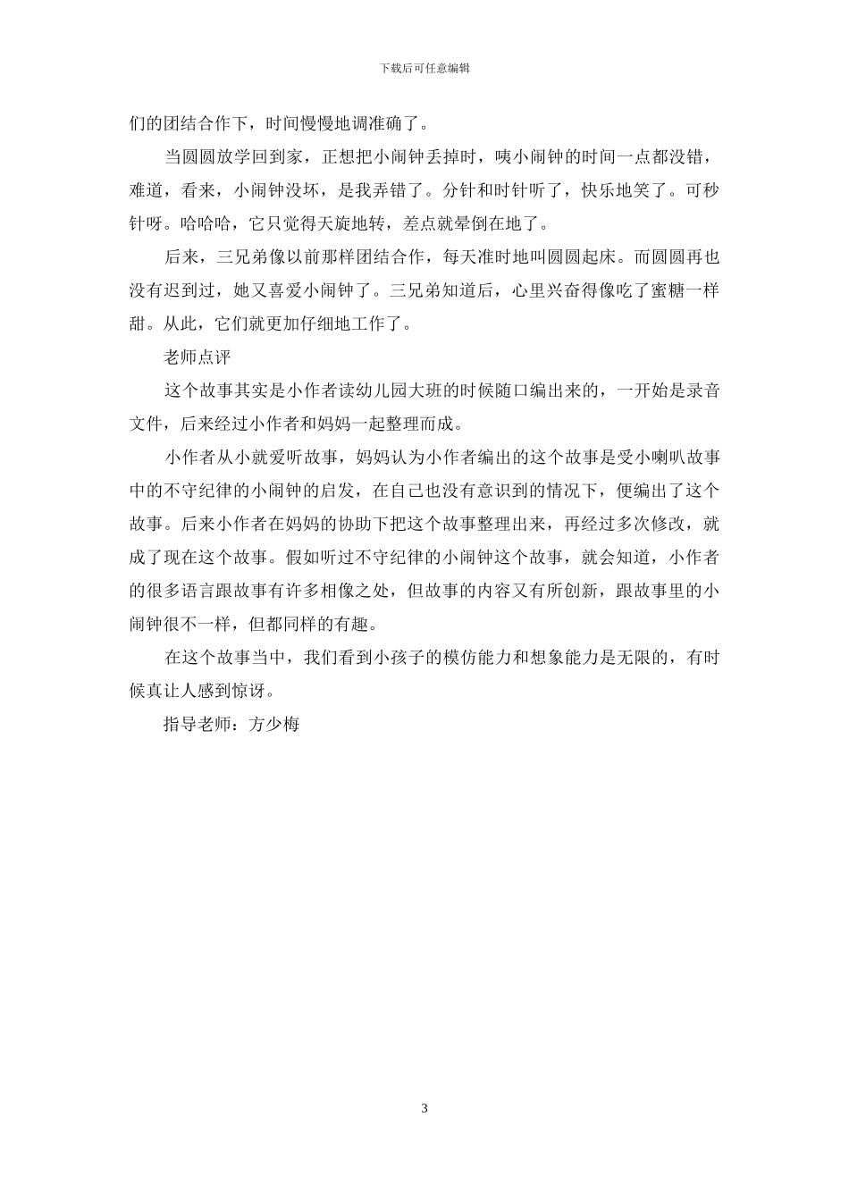 小闹钟的头圆圆的像_第3页