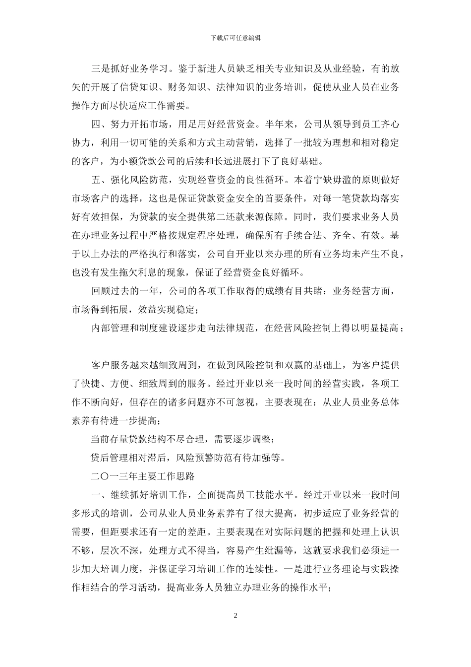 小额贷款公司年终工作汇报总结_第2页