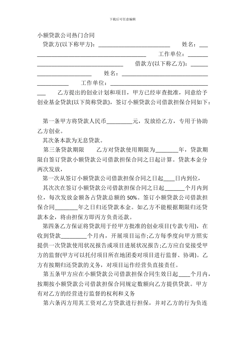 小额贷款公司热门合同_第2页