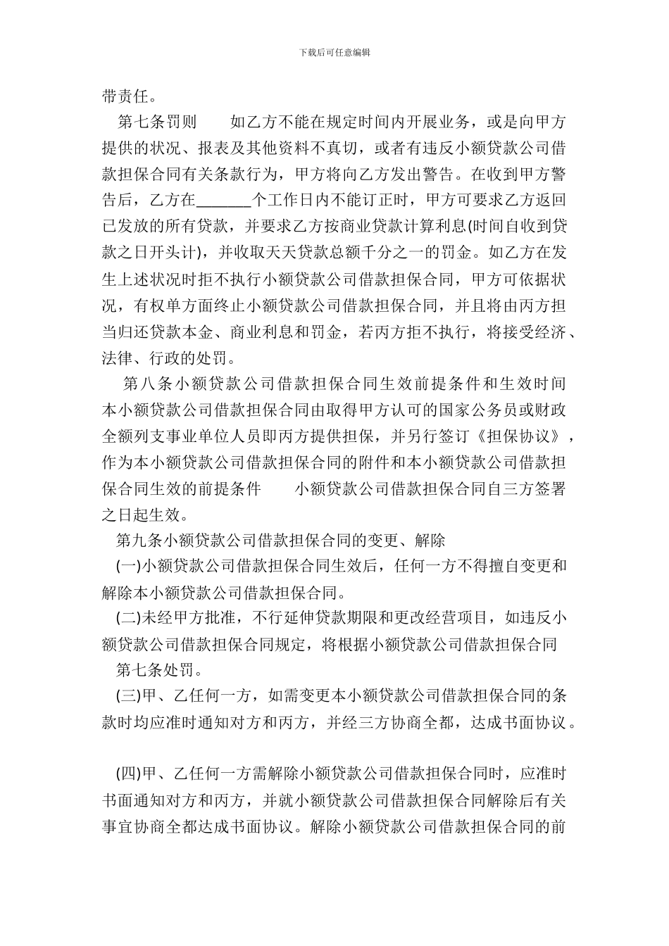 小额贷款公司热门合同_第3页