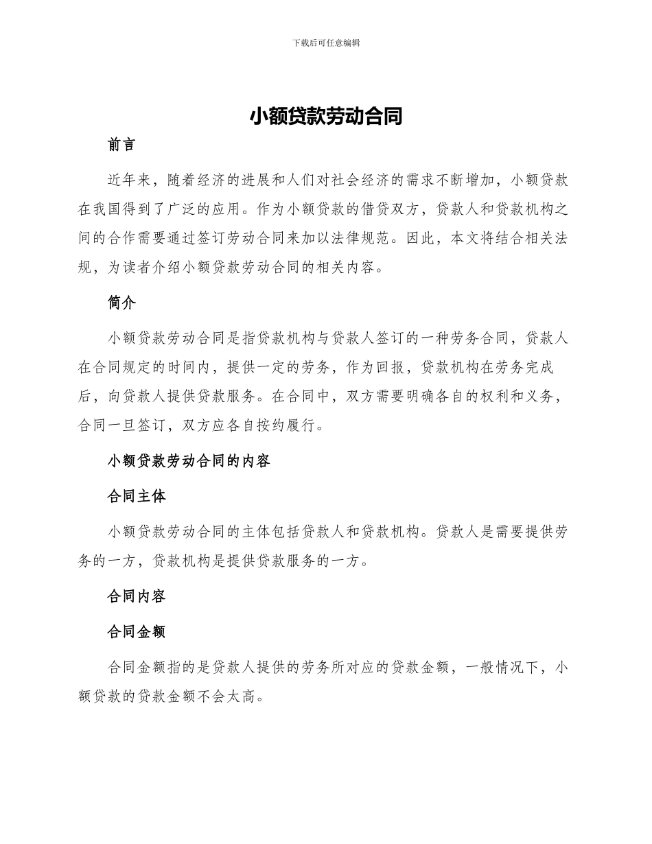 小额贷款劳动合同_第1页