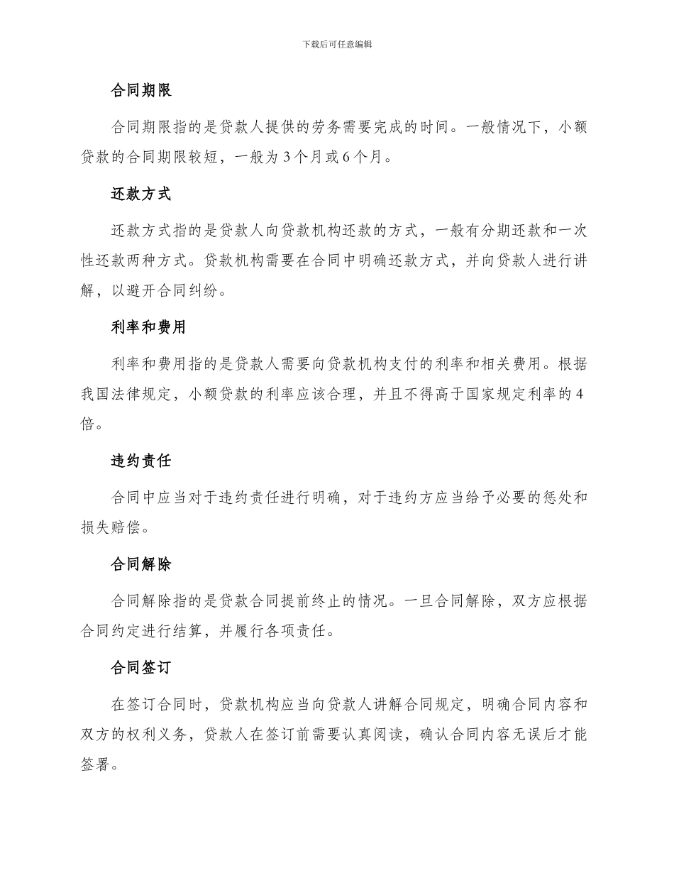 小额贷款劳动合同_第2页