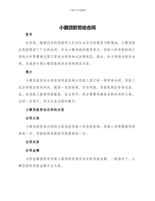 小额贷款劳动合同