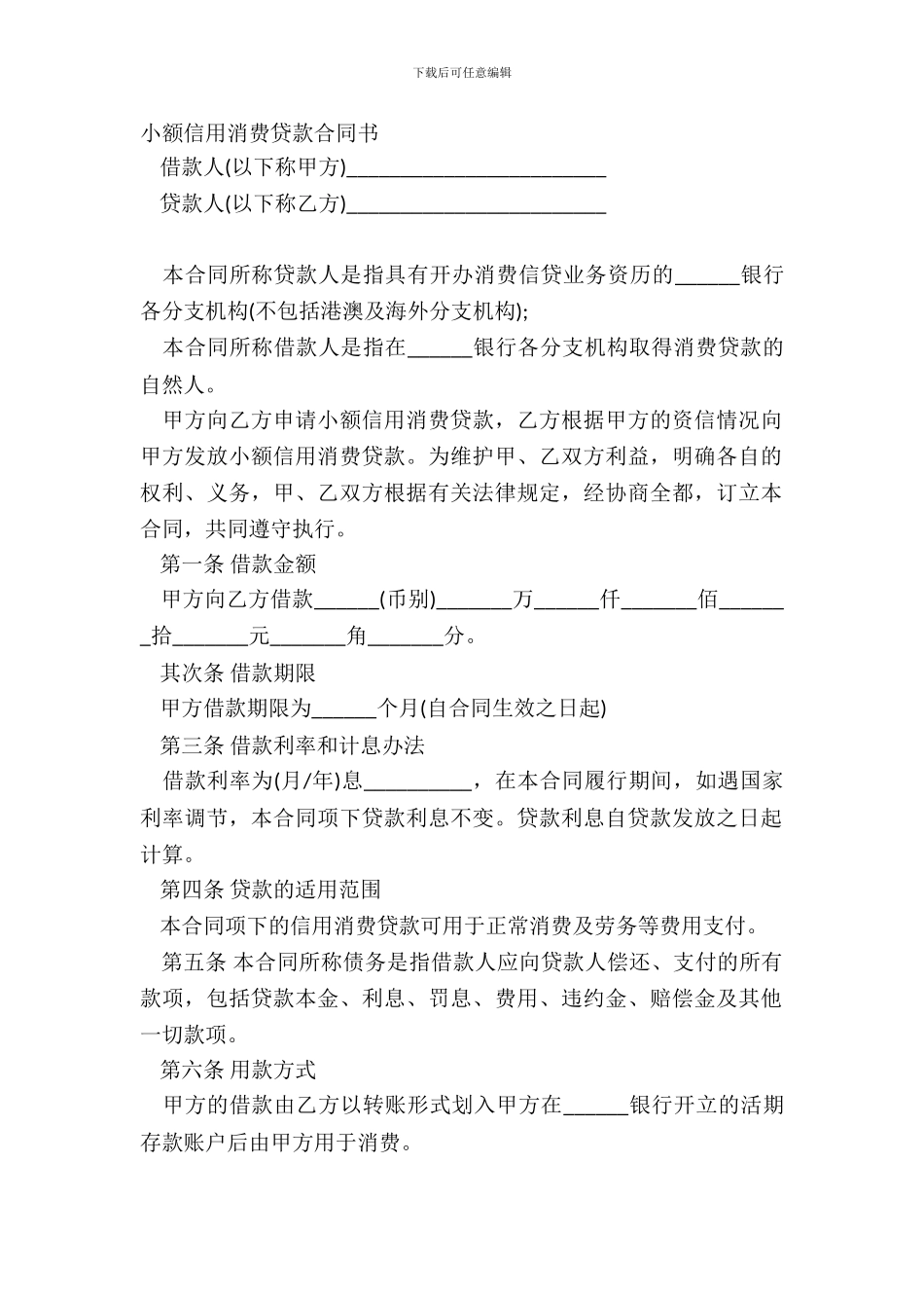 小额信用消费贷款合同书_第2页