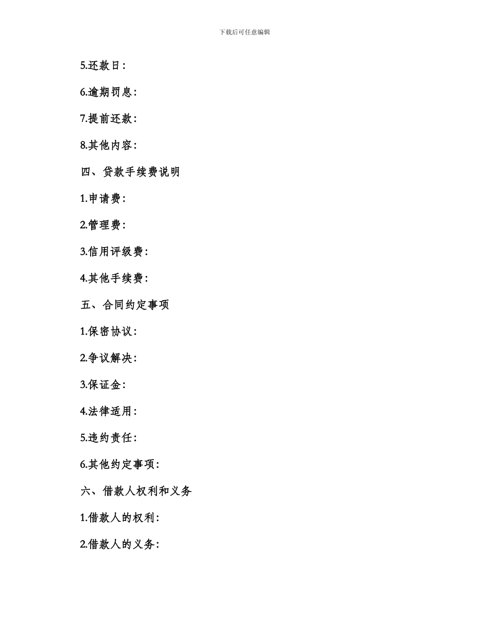 小额贷款公司标准合同书_第3页