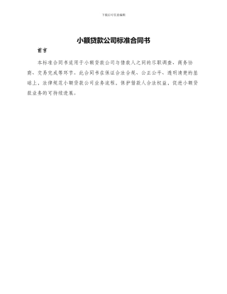 小额贷款公司标准合同书