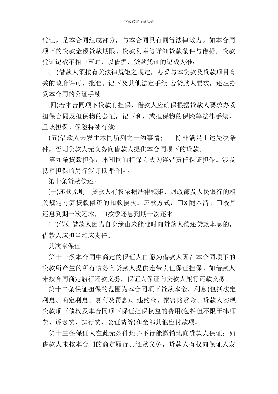 小额贷款公司热门合同样书_第3页