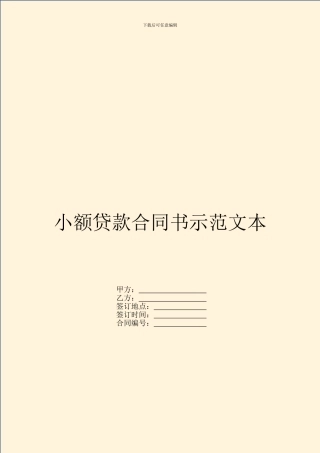 小额贷款合同书示范文本