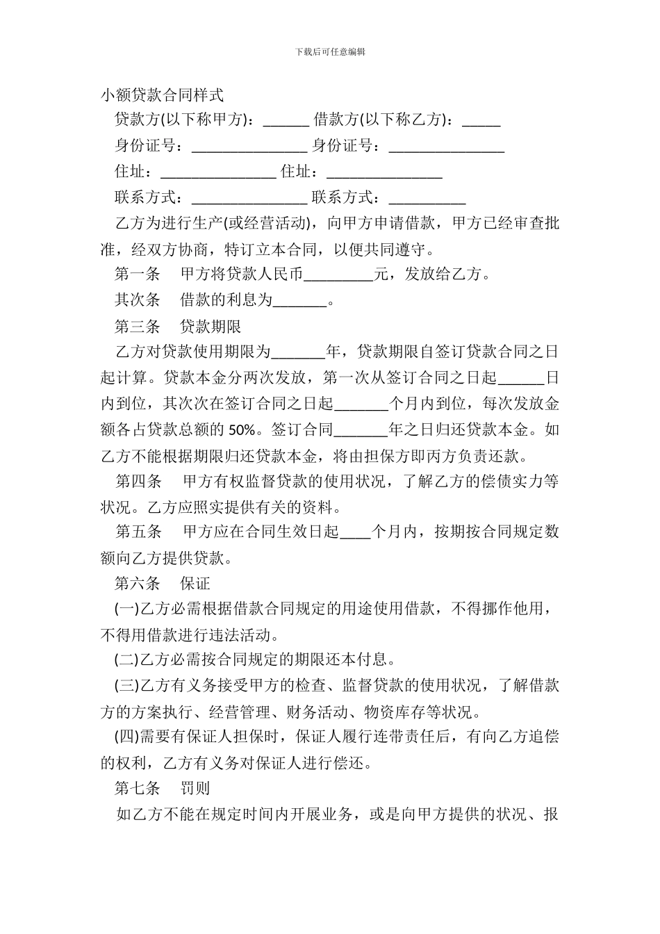 小额贷款合同样式_第2页