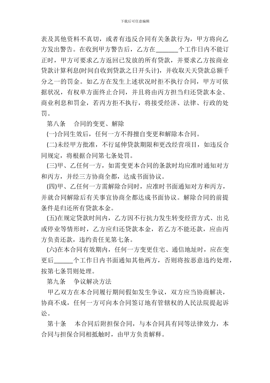 小额贷款合同样式_第3页