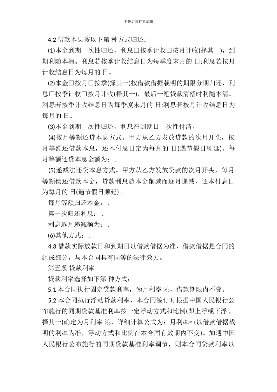 小额贷款合同书通用范本_第3页