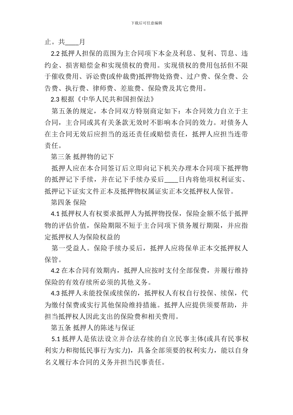 小额抵押借款标准合同书_第3页