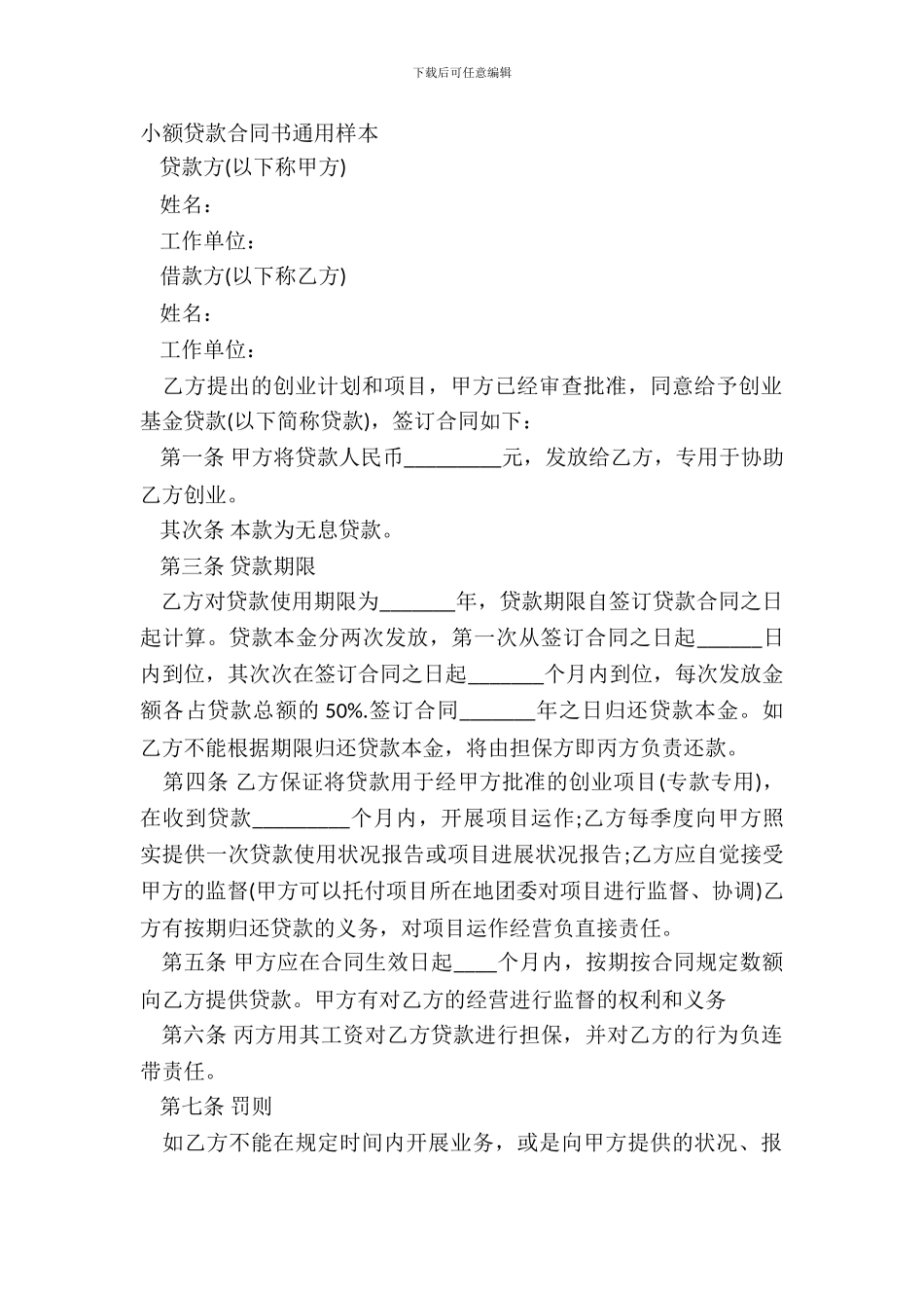 小额贷款合同书通用样本_第2页