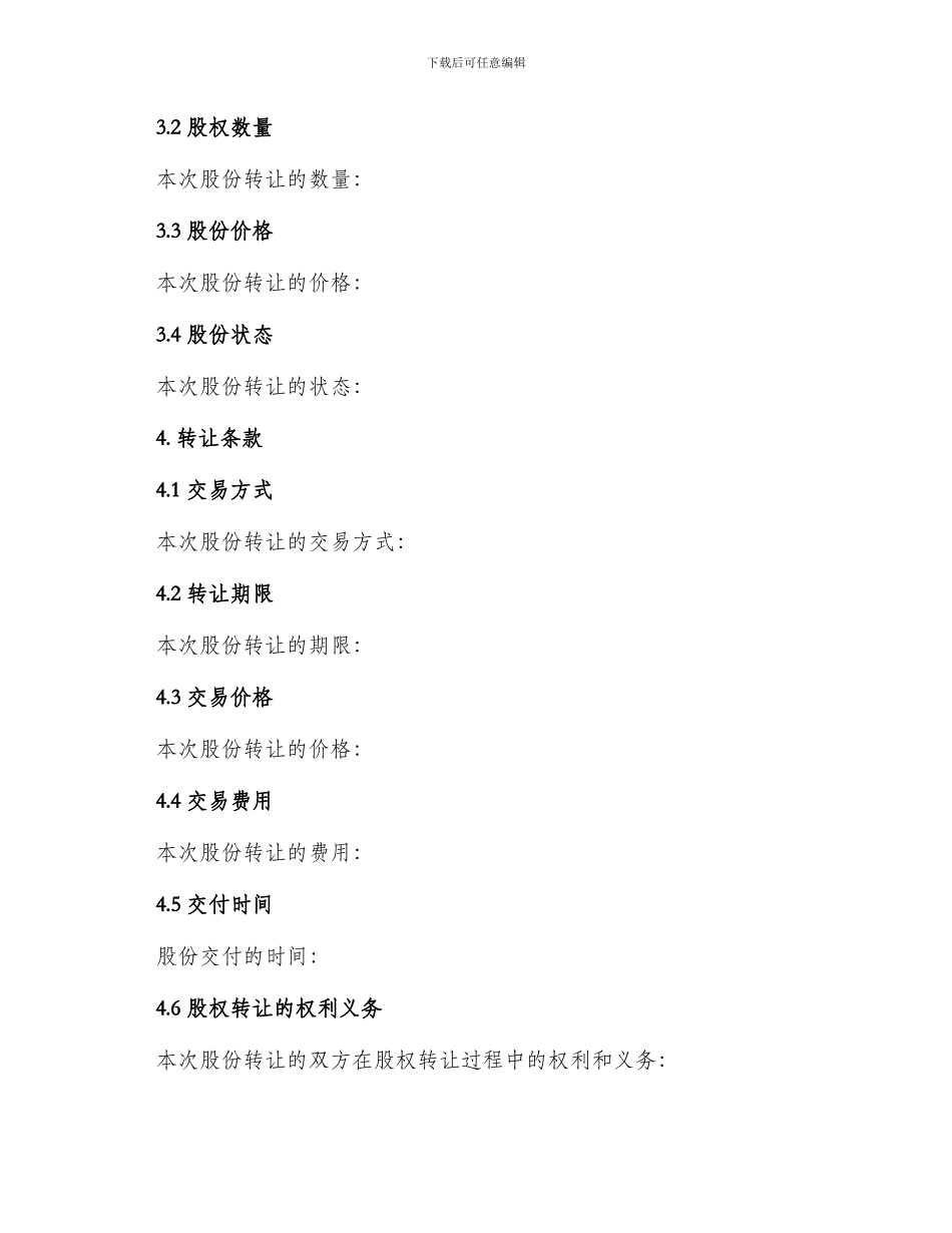 小额股份转让合同_第2页