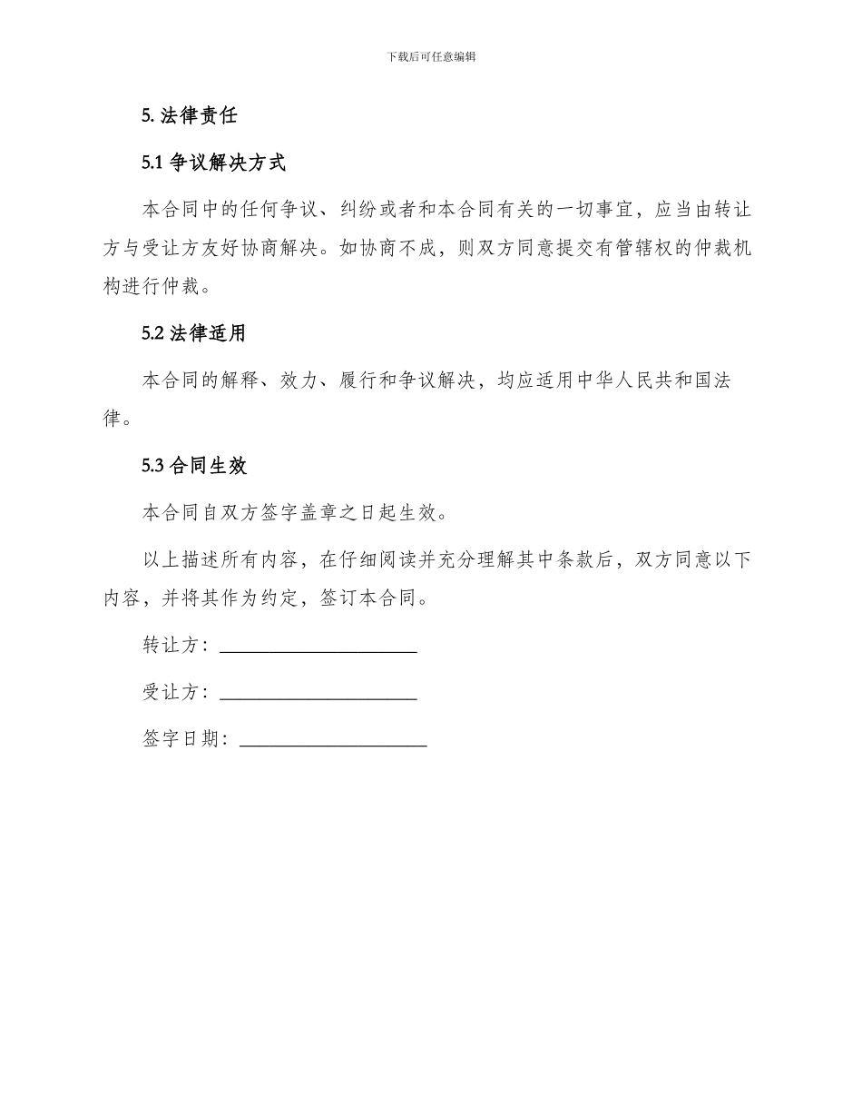 小额股份转让合同_第3页