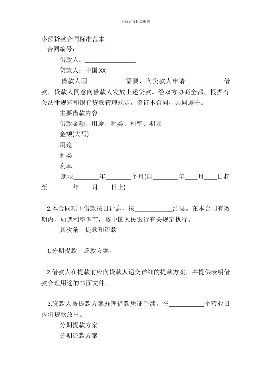 小额贷款合同标准范本_第2页