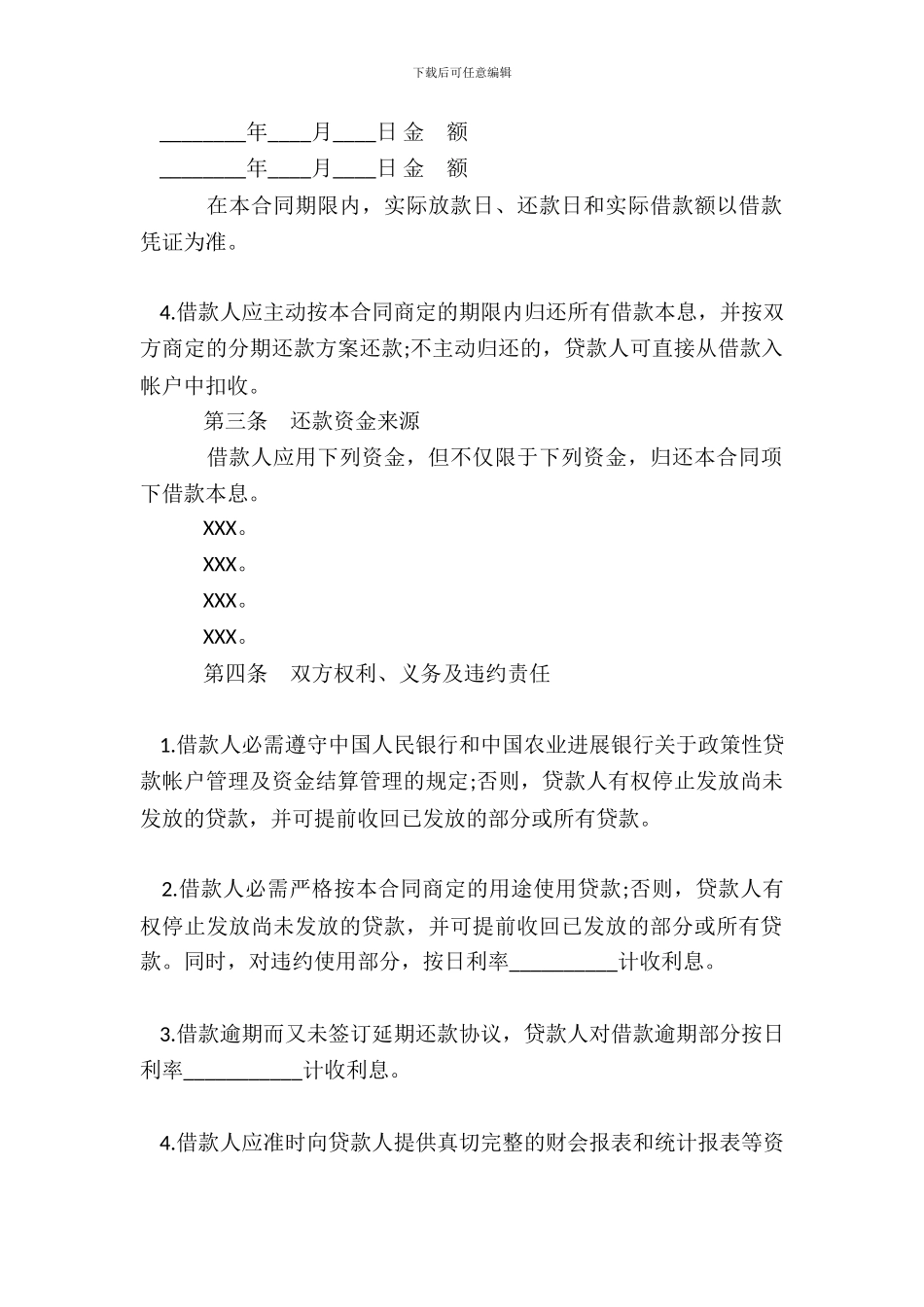 小额贷款合同标准范本_第3页