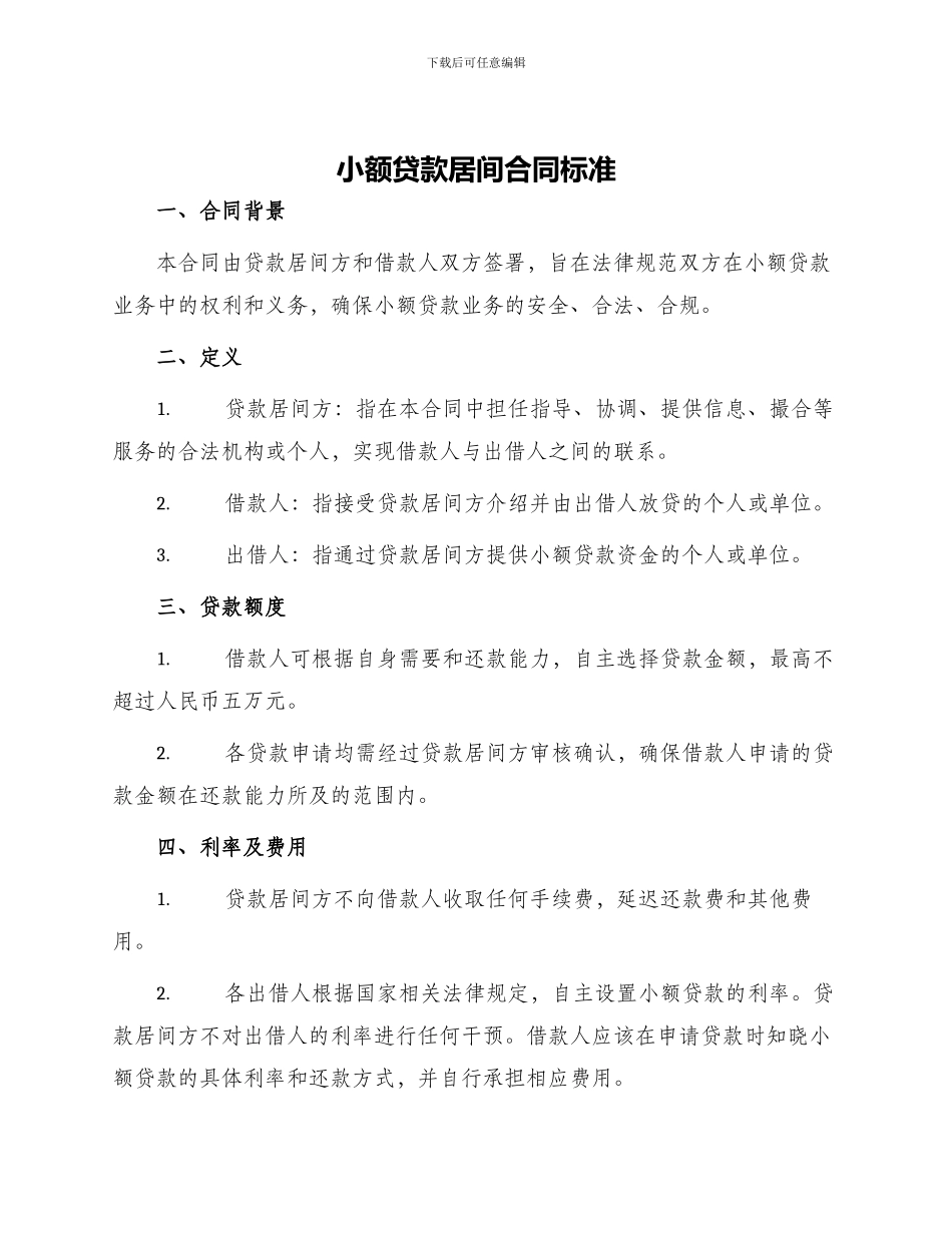 小额贷款居间合同标准_第1页