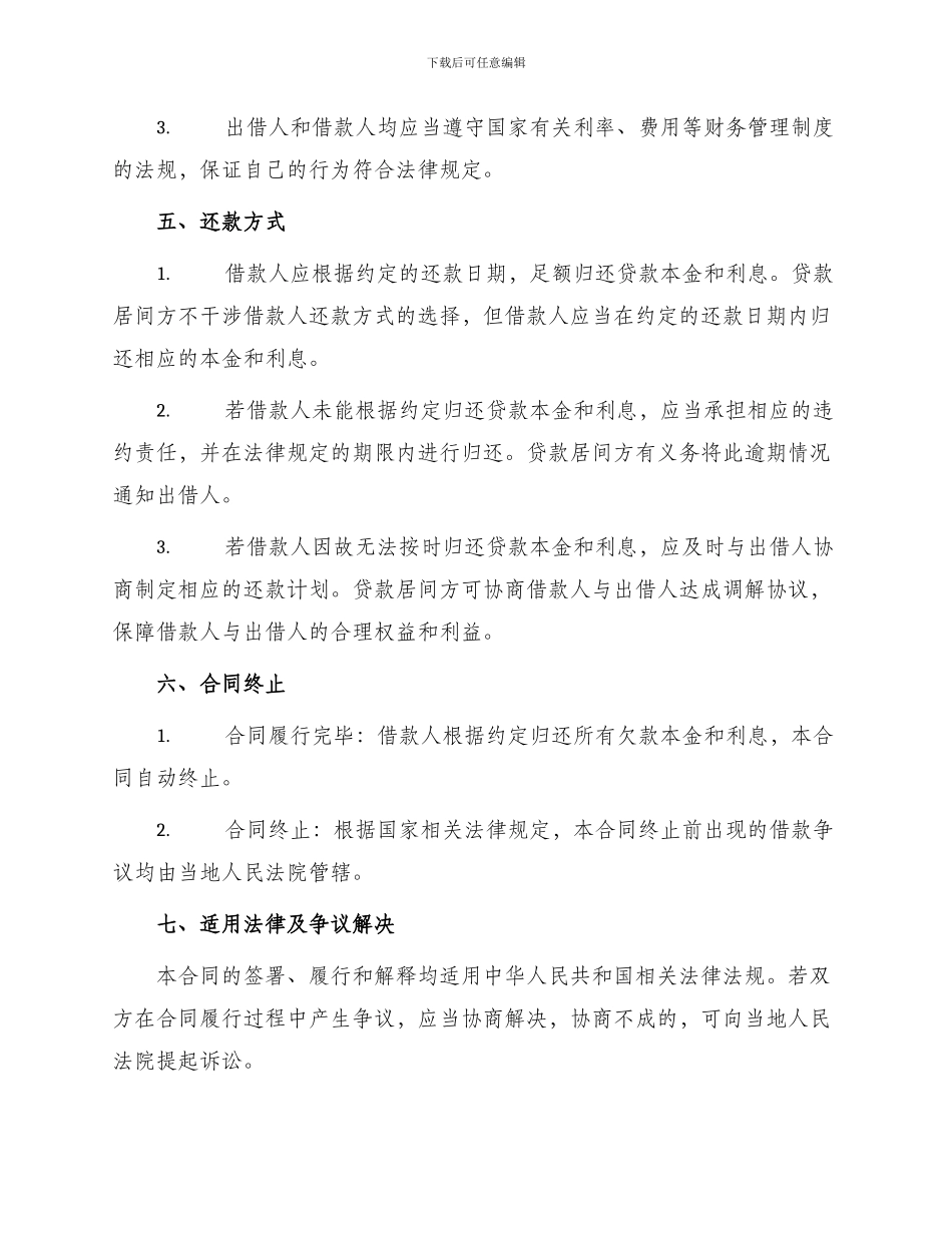 小额贷款居间合同标准_第2页