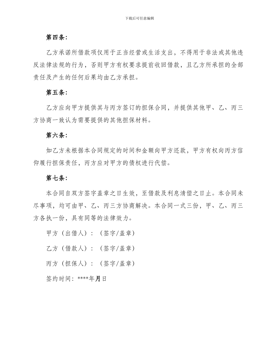 小额贷款担保借款合同_第2页